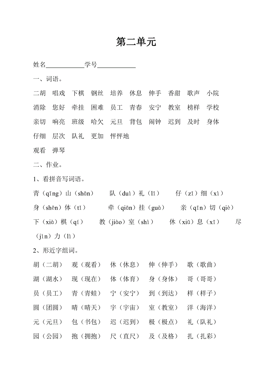 小学语文二年级上册分类复习资(教师版)_第4页