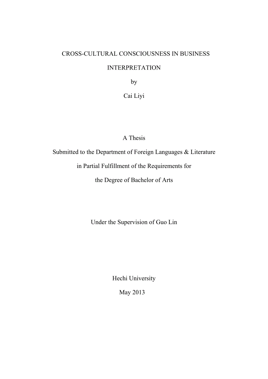 英语本科毕业论文-跨文化商务谈判口译中的语用失误研究.doc_第2页