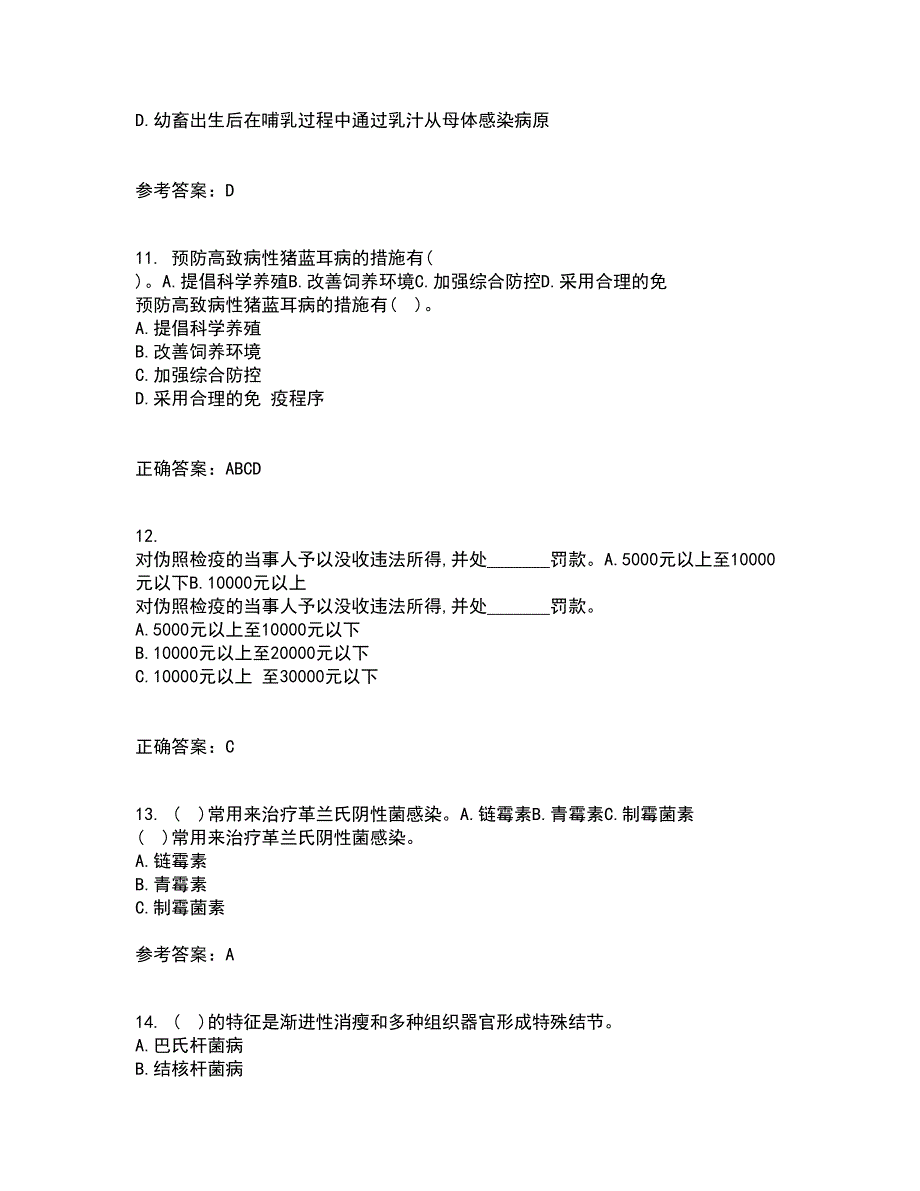 四川农业大学21秋《动物遗传应用技术本科》平时作业一参考答案92_第3页