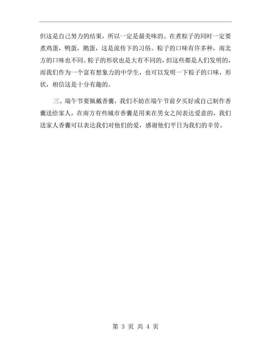 端午节活动策划方案2020二_第3页