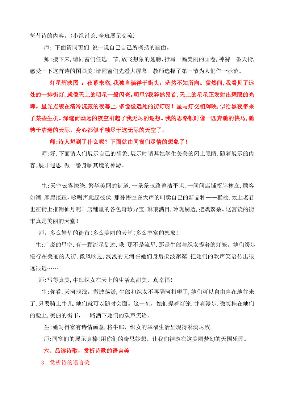 优质课教案《天上的街市》_第3页