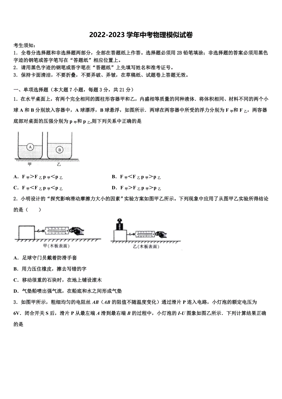 内蒙古自治区通辽市霍林郭勒市重点达标名校2022-2023学年中考二模物理试题含解析_第1页