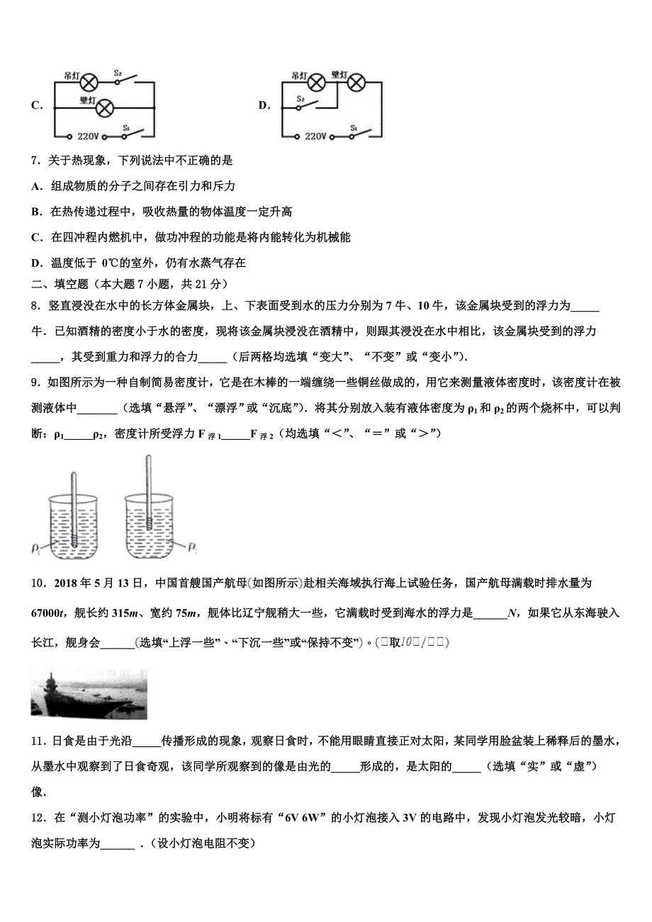 内蒙古自治区通辽市霍林郭勒市重点达标名校2022-2023学年中考二模物理试题含解析_第3页