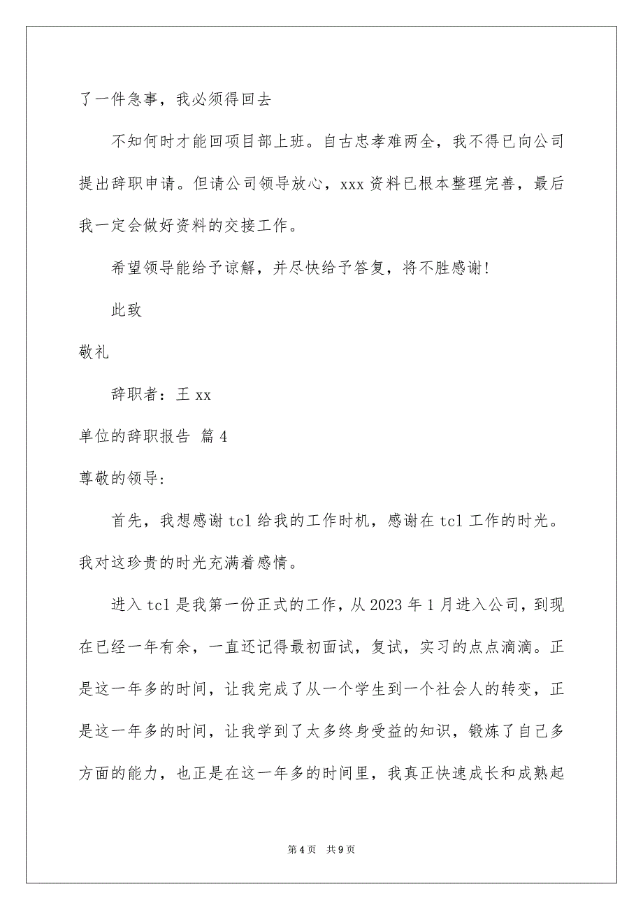 2023年关于单位的辞职报告7篇.docx_第4页