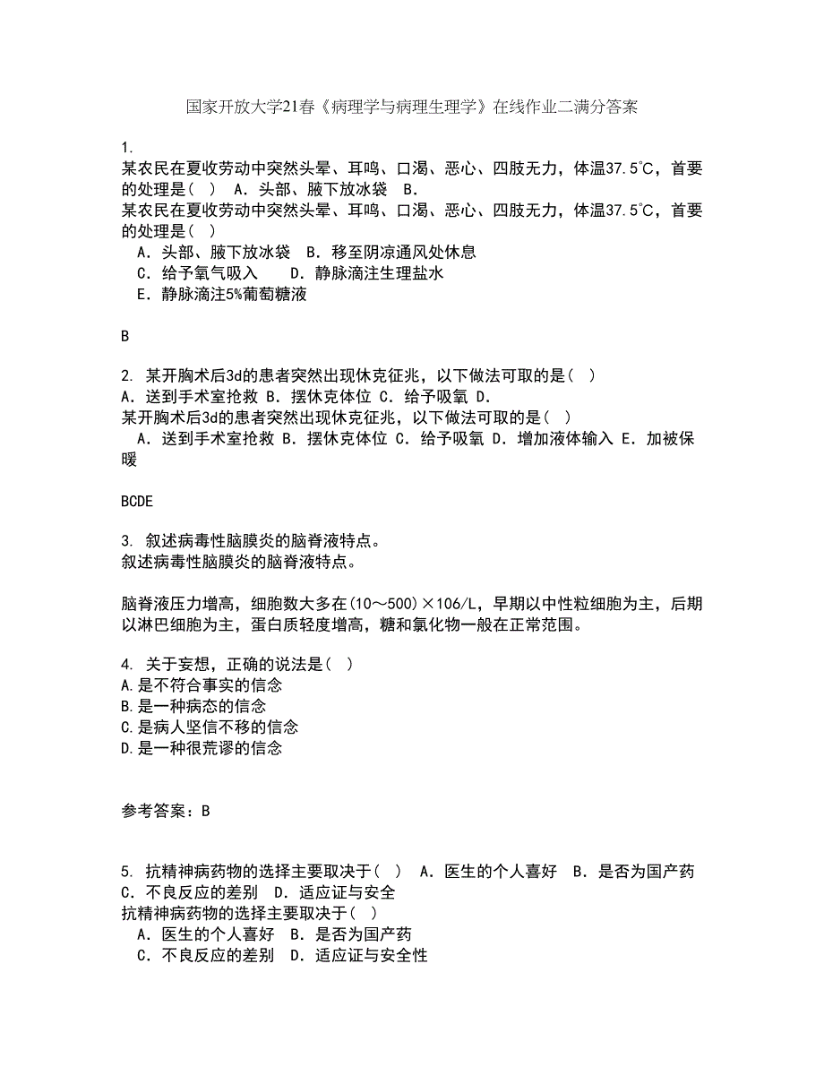 国家开放大学21春《病理学与病理生理学》在线作业二满分答案_33_第1页