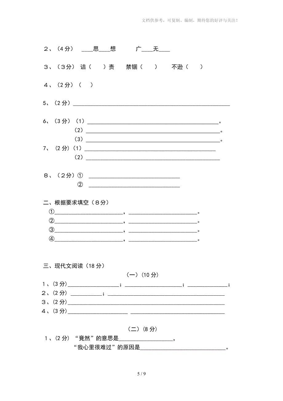 八年级(下)动态分析语文试题卷_第5页