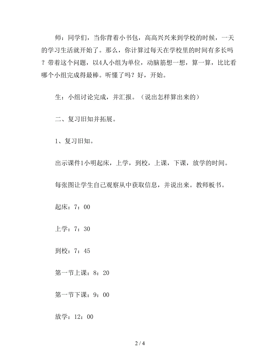 【教育资料】苏教版三年级数学：简单的时间计算1.doc_第2页