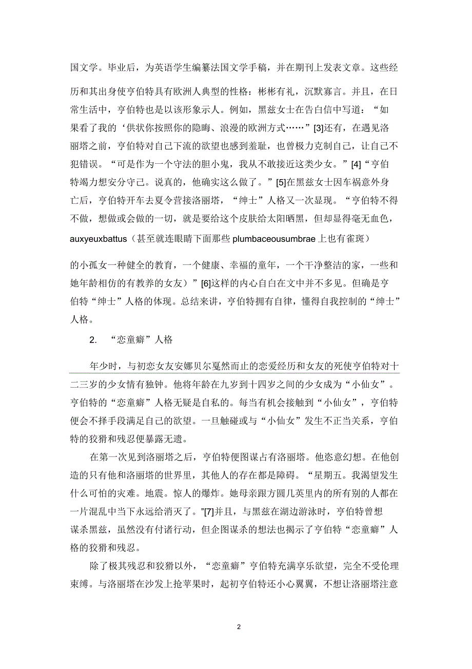 流亡中的孤独病人_第2页