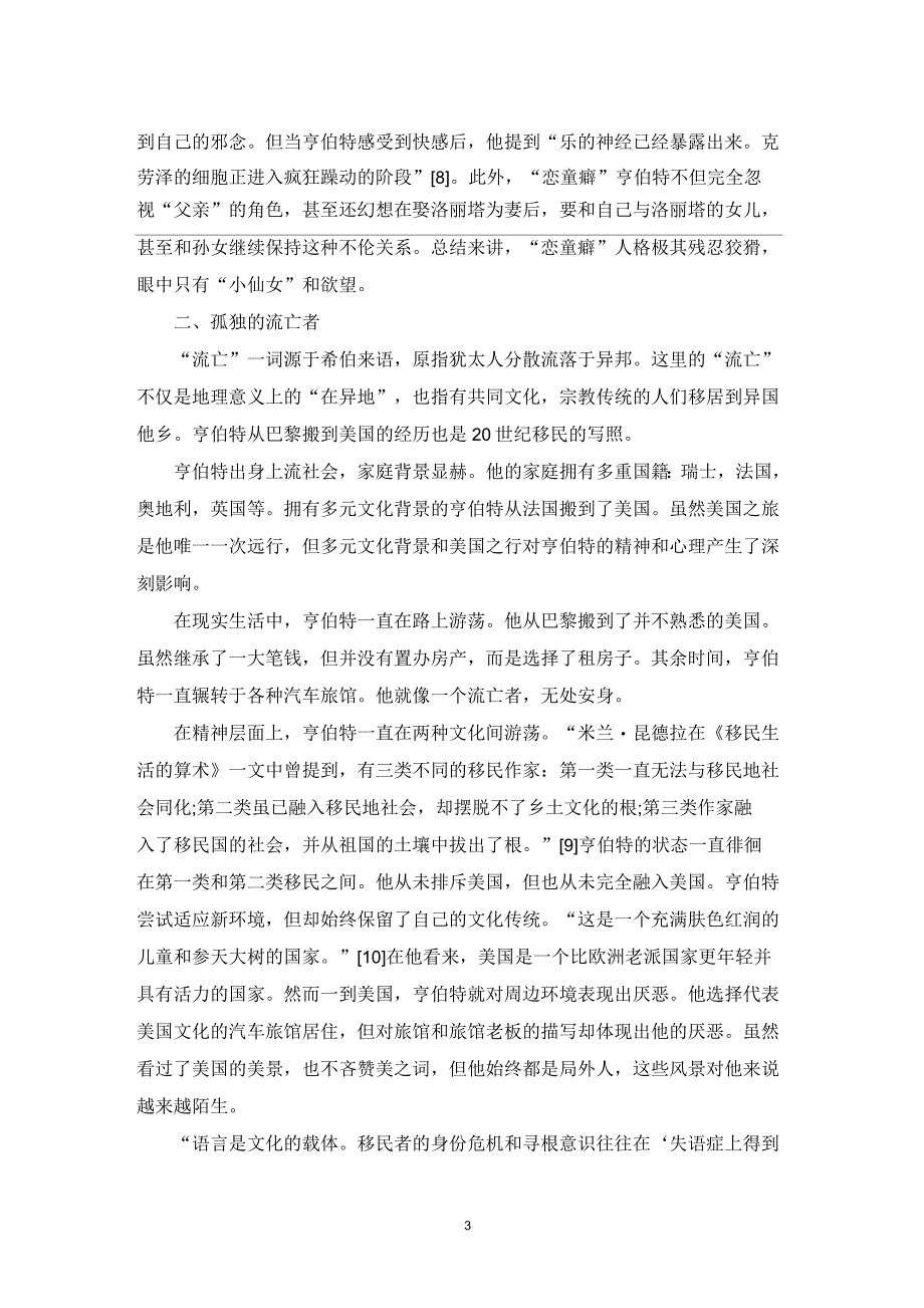 流亡中的孤独病人_第3页