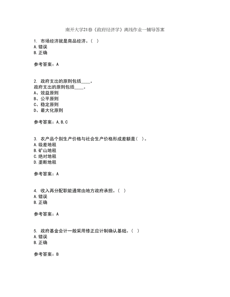 南开大学21春《政府经济学》离线作业一辅导答案34_第1页