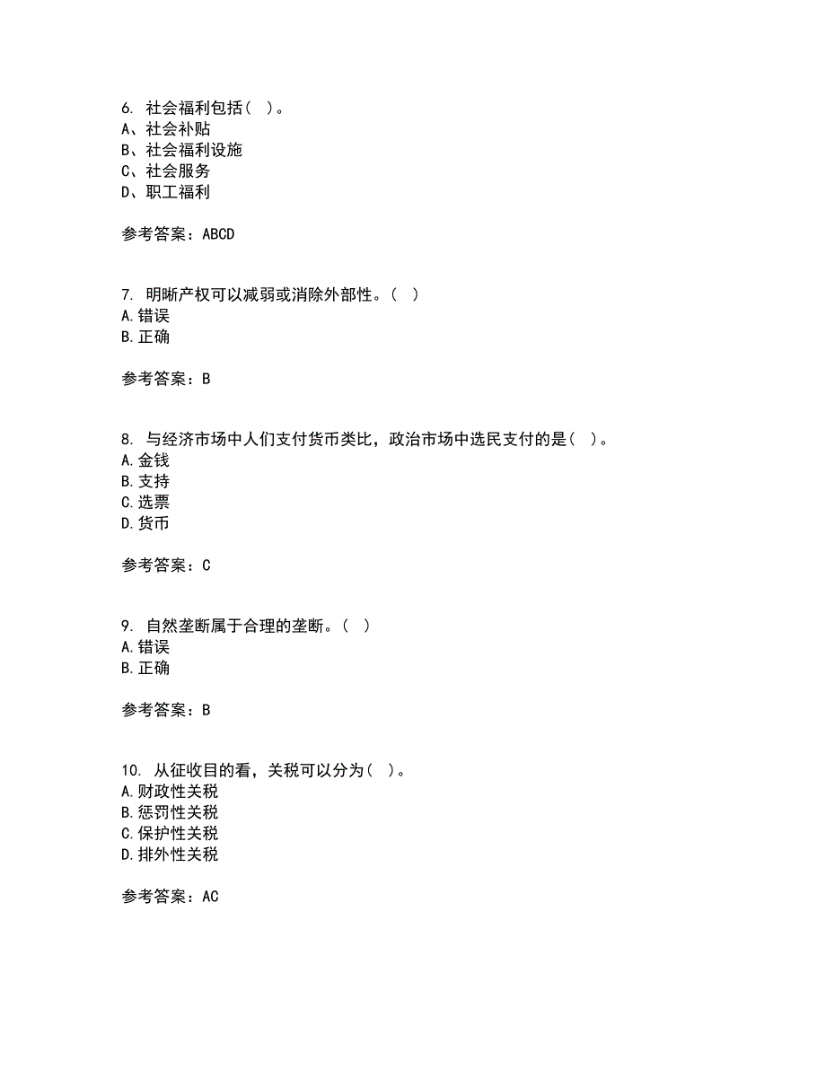 南开大学21春《政府经济学》离线作业一辅导答案34_第2页