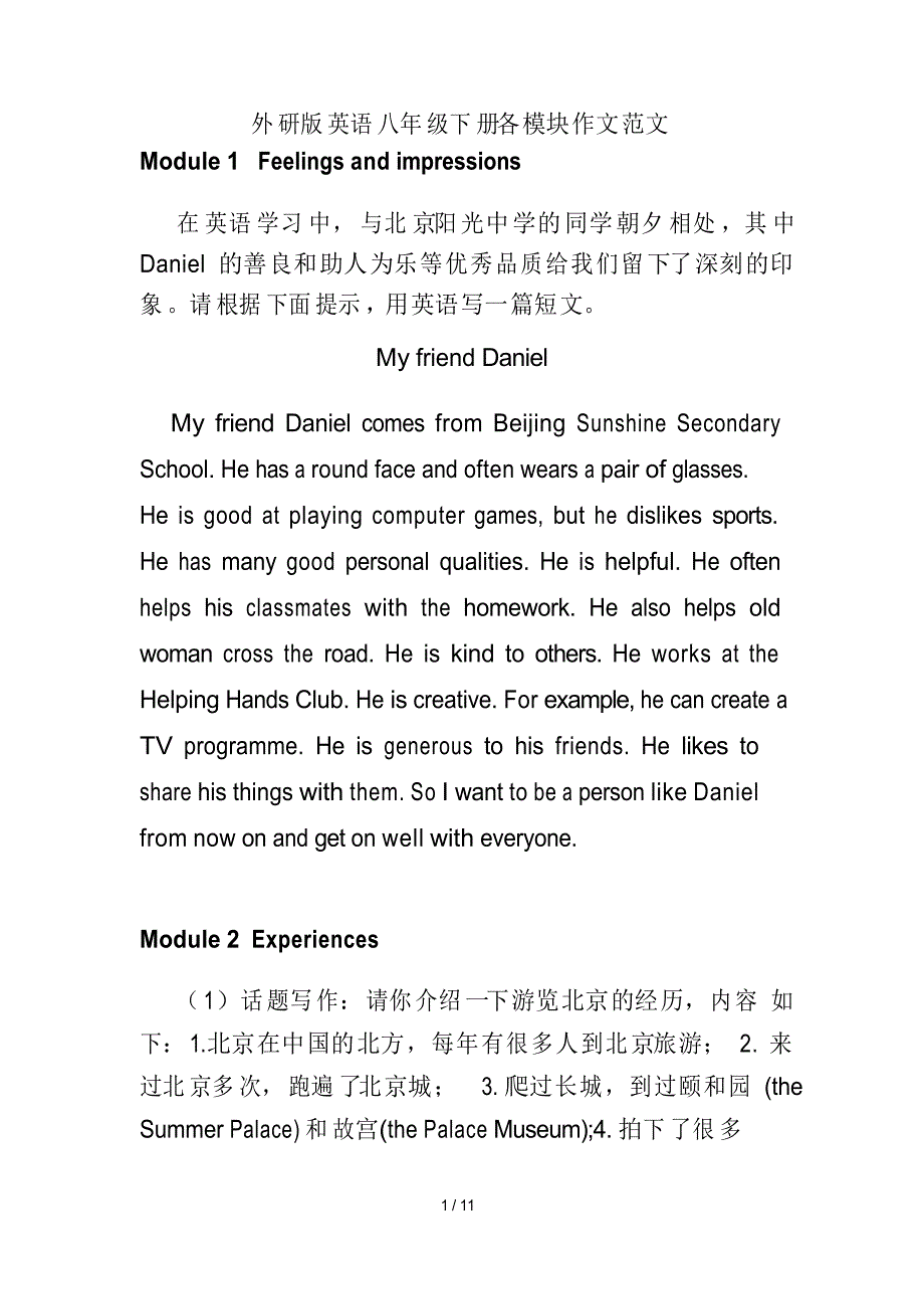 外研版英语八年级下册各模块作文范文_第1页