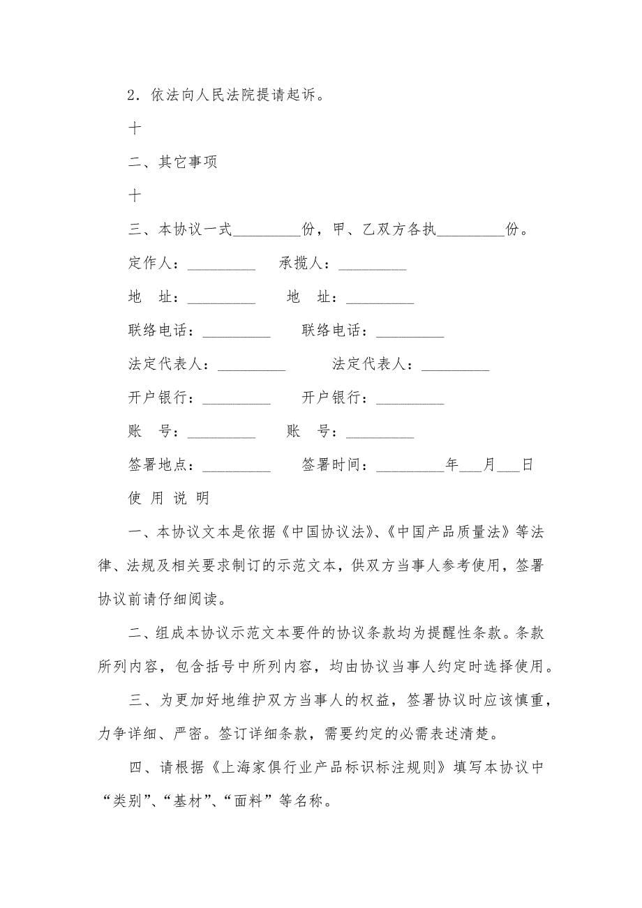 上海市家俱定作协议（）_第5页