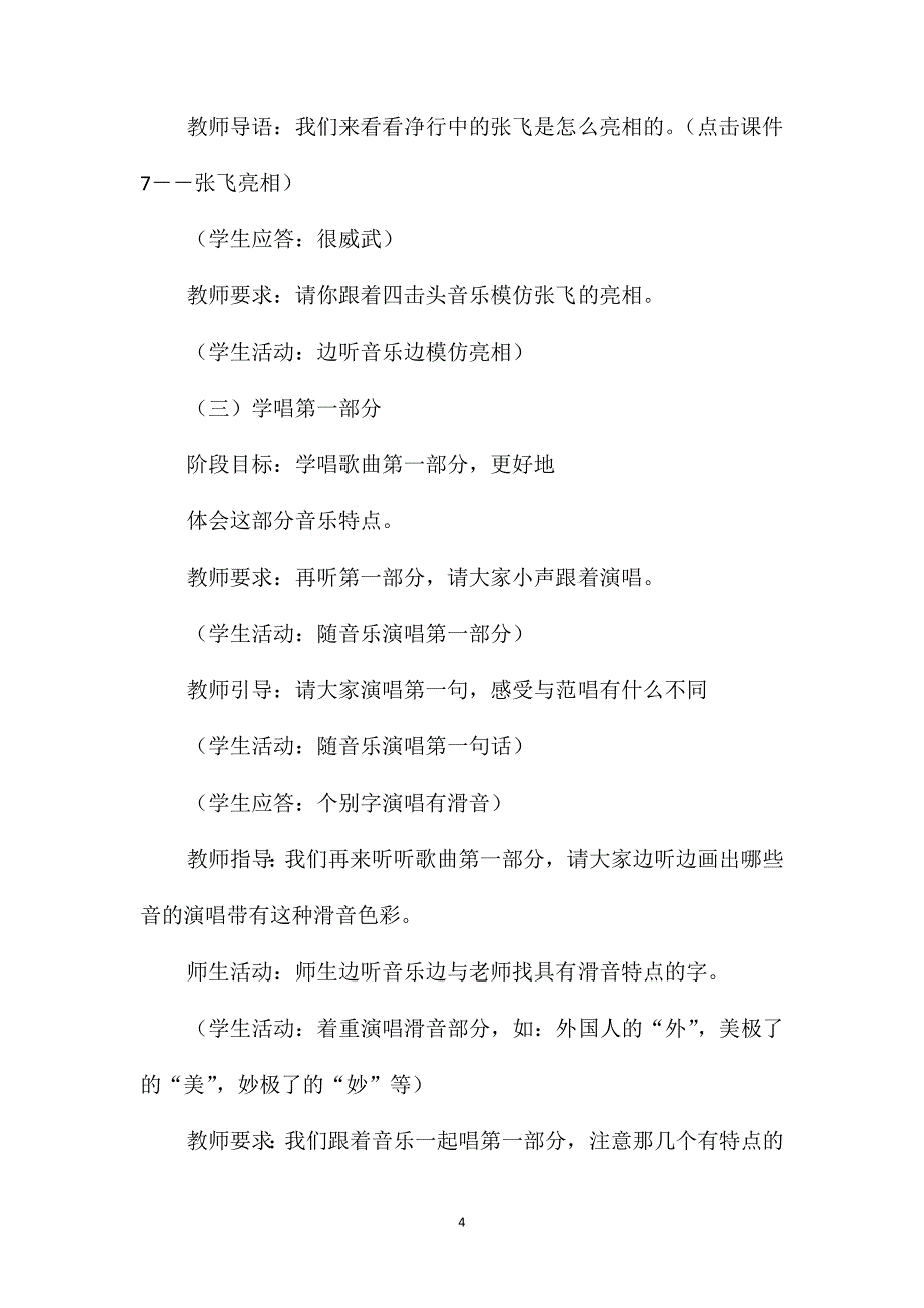 《唱脸谱》教学设计――小学四年级下第四单元《学戏曲》_第4页