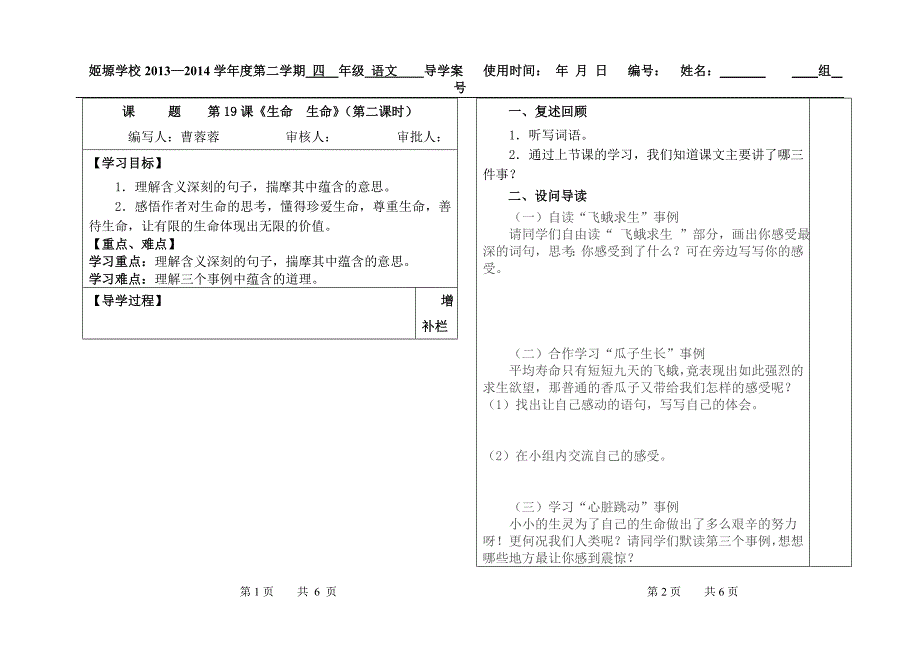 第19课《生命生命》（第二课时）_第1页