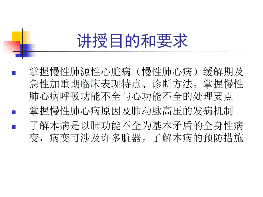 第二篇第九章慢性肺源性心脏病_第2页