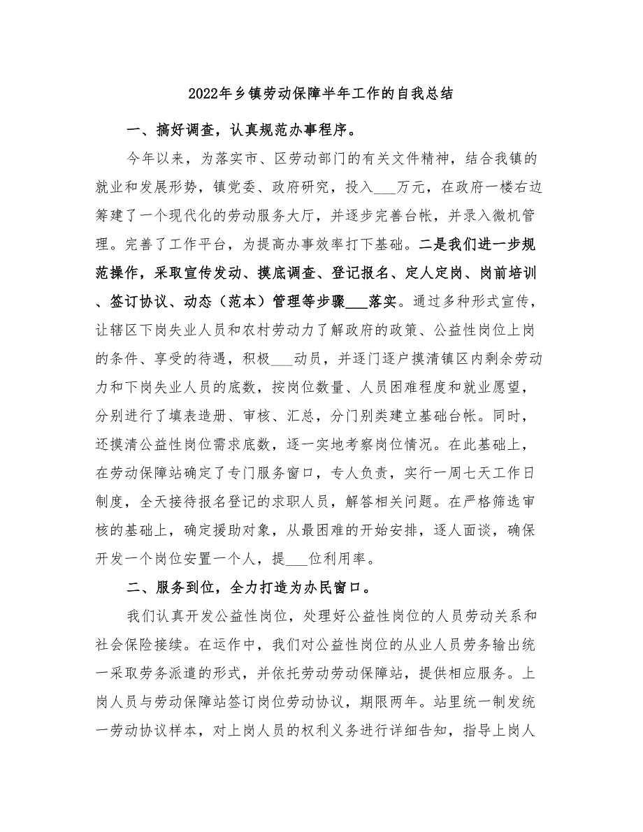 2022年乡镇劳动保障半年工作的自我总结_第1页