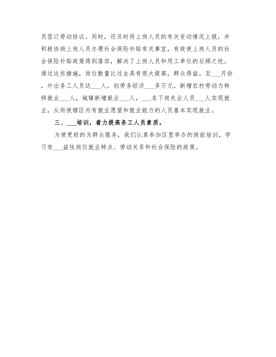 2022年乡镇劳动保障半年工作的自我总结_第2页