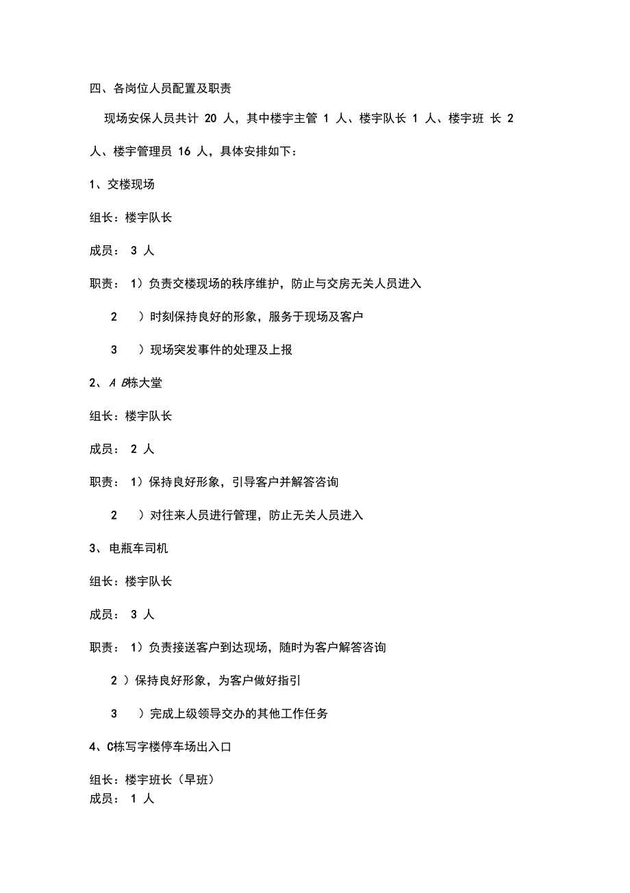 入伙交楼现场安保方案_第4页