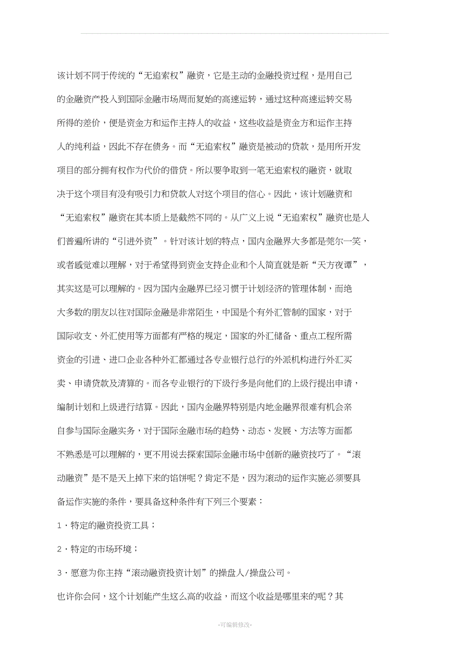 增值上盘基本知识.doc_第4页