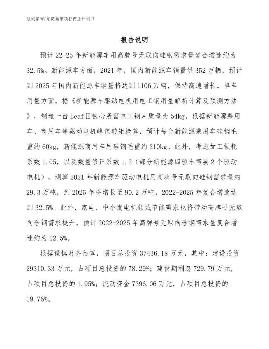 东莞硅钢项目商业计划书_第2页