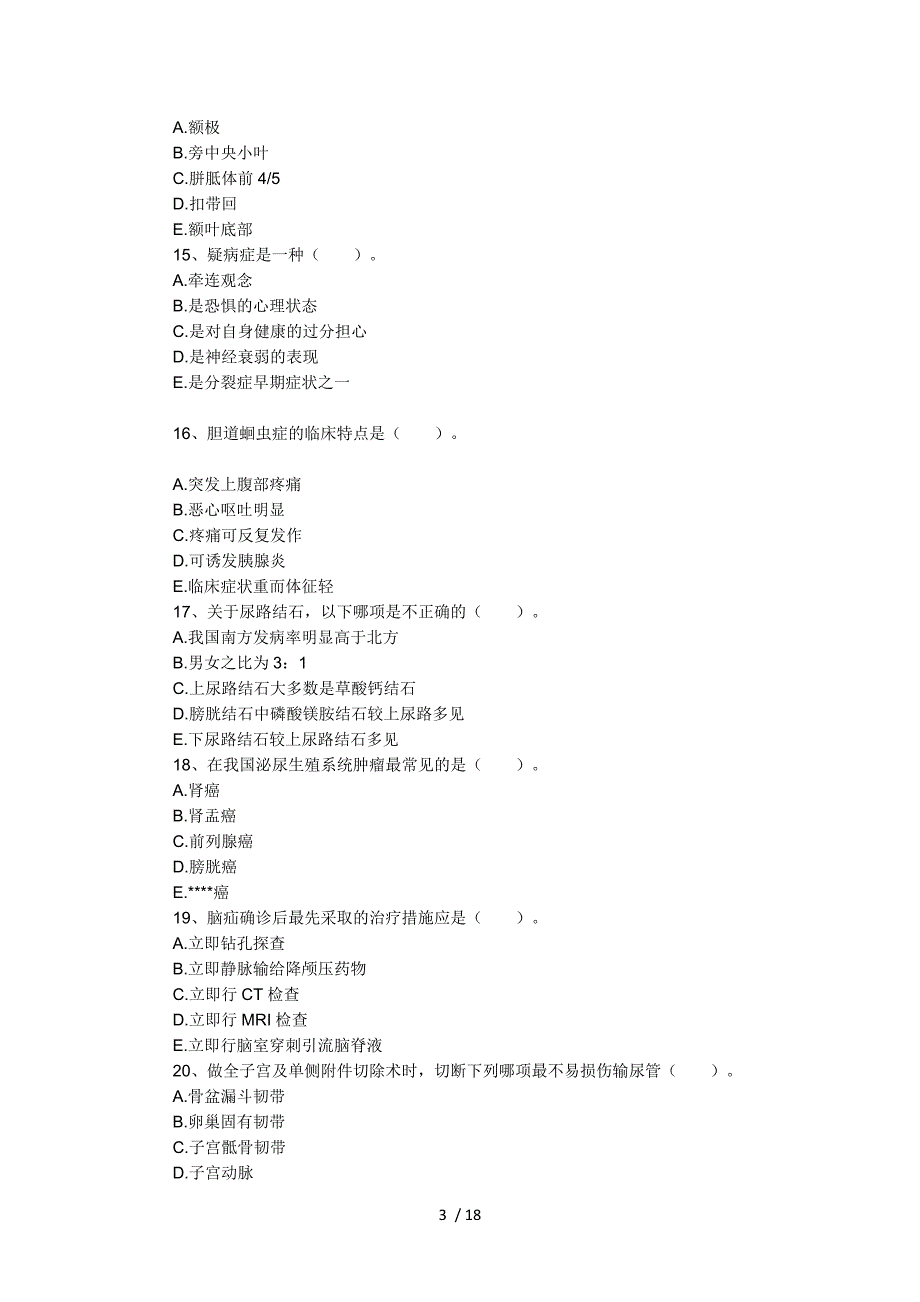 2011年临床执业医师考试预测试题及答案(一)供参考_第3页