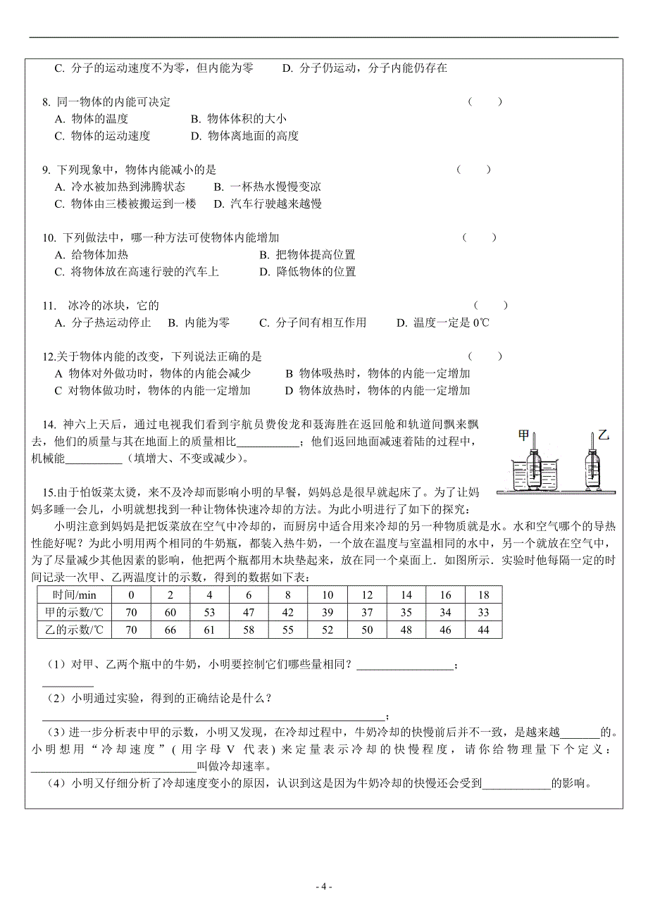 机械能和内能——内能、热传递.doc_第4页