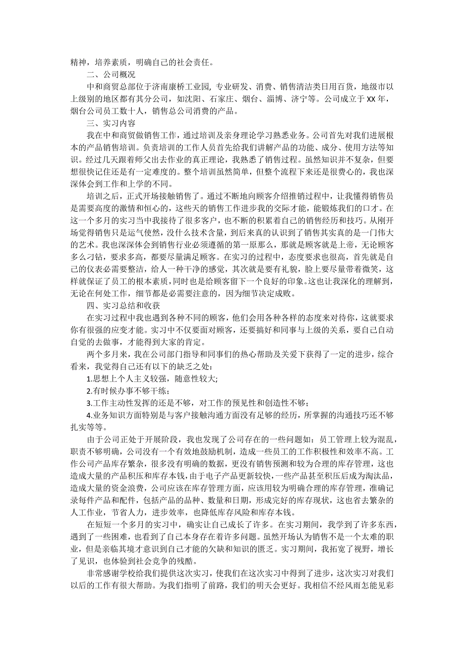 【热门】大学生实习报告范文汇编七篇_第2页