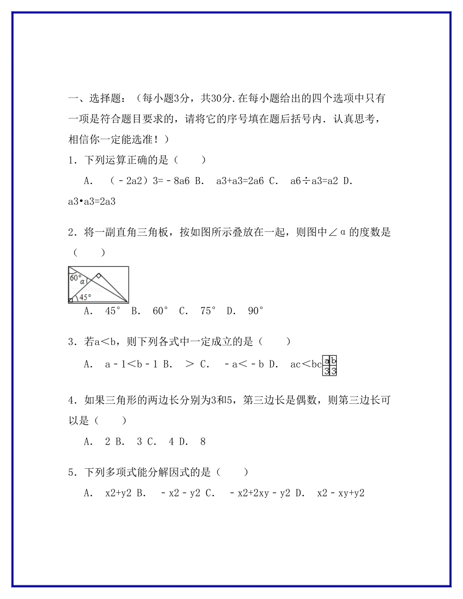 【2019最新】七年级数学下学期期末试卷(含解析)-冀教版_第2页