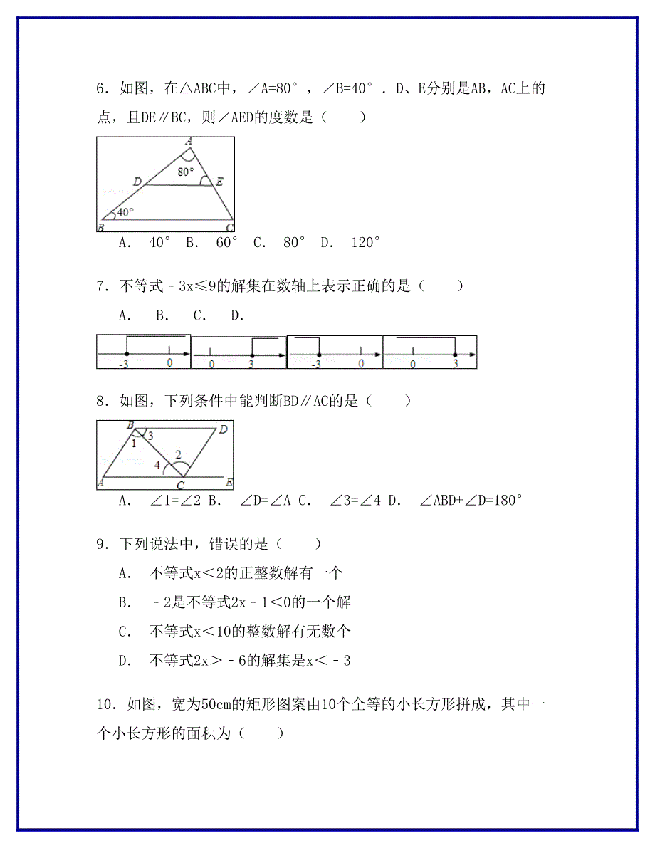 【2019最新】七年级数学下学期期末试卷(含解析)-冀教版_第3页