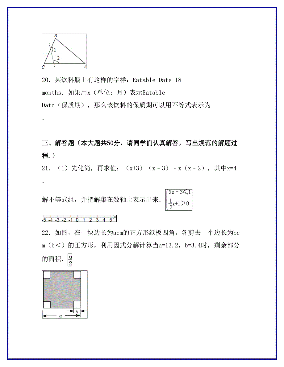 【2019最新】七年级数学下学期期末试卷(含解析)-冀教版_第5页