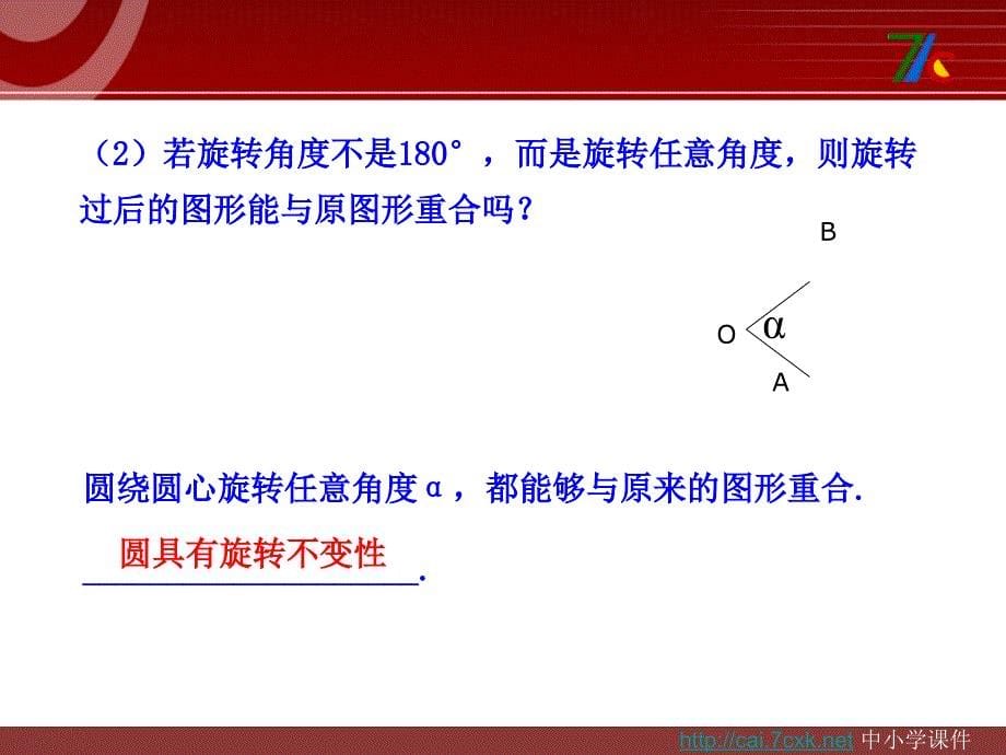 新人教版九年级数学上册2413弧弦圆心角课件_第5页