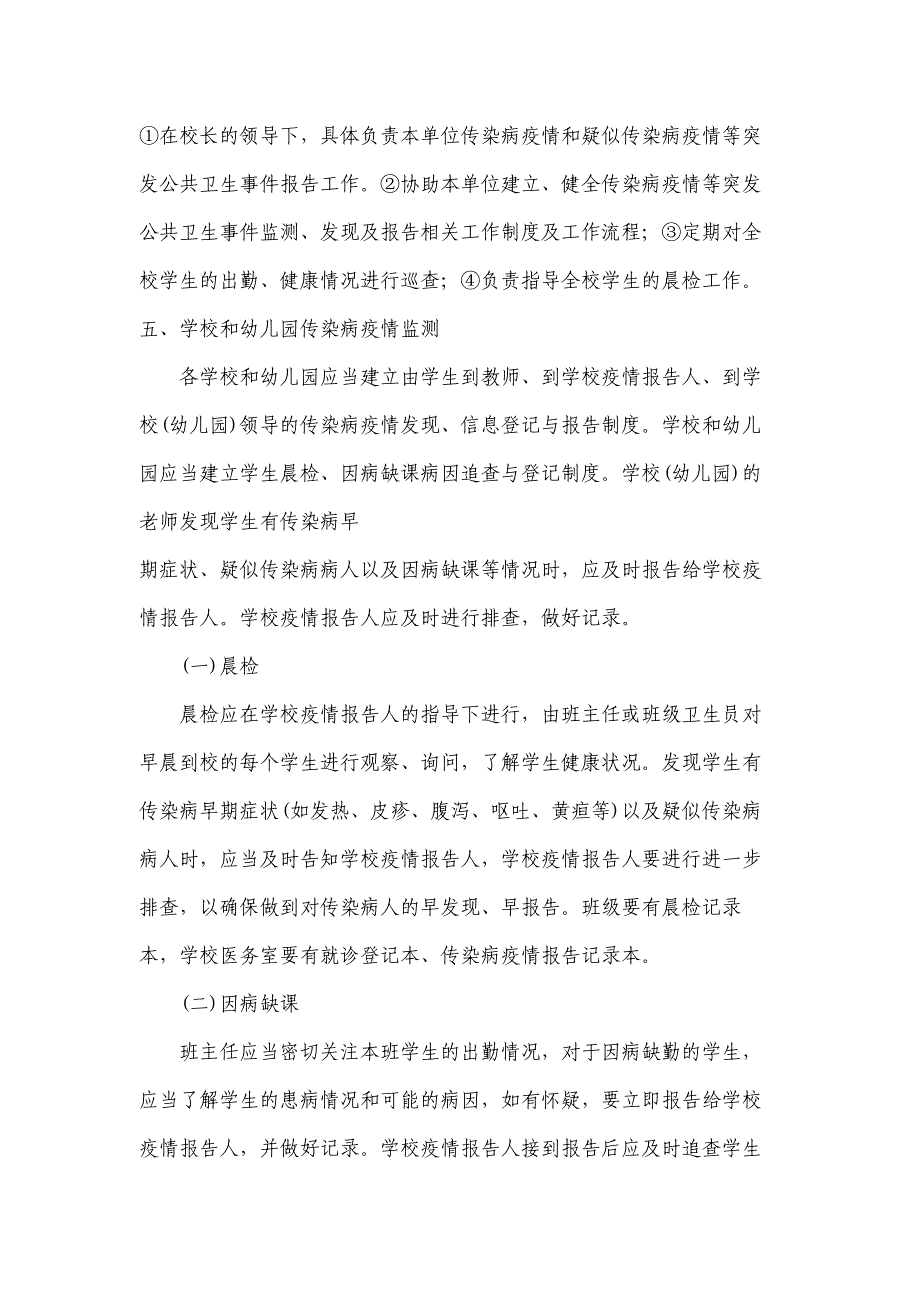 学校传染病防控应急预案(2)_第3页