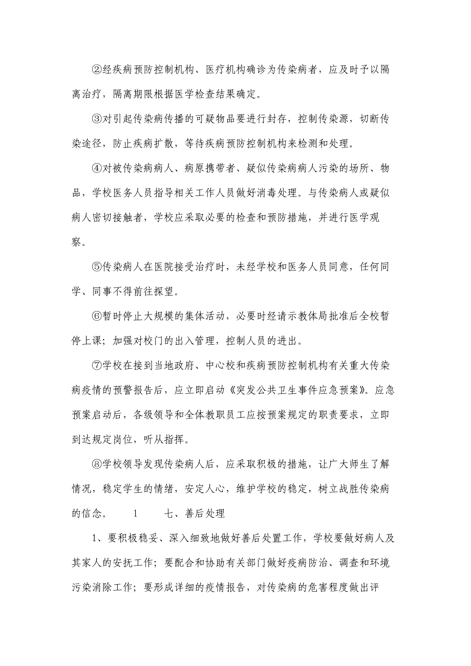 学校传染病防控应急预案(2)_第5页