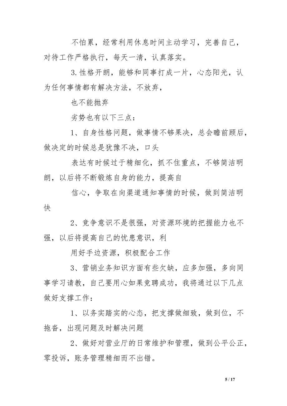 业务支撑竞聘报告_第5页