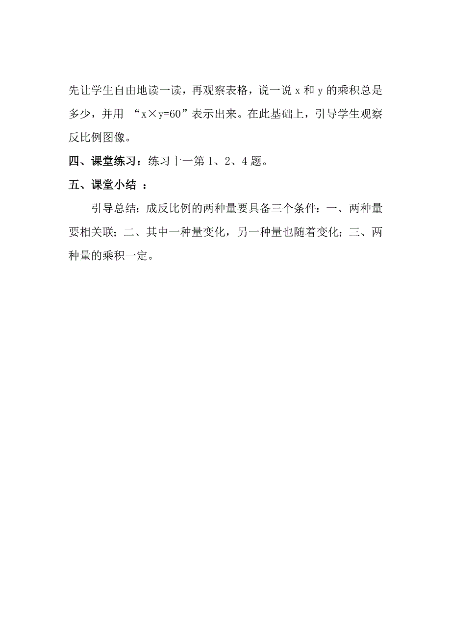 反比例的意义教学设计[2].docx_第4页