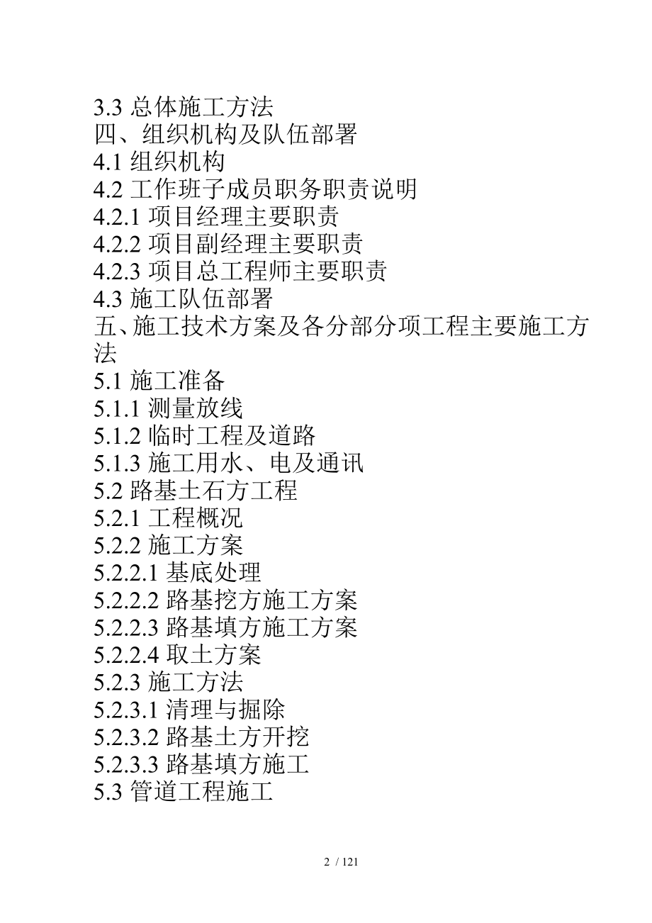 市道路工程B标段施工组织设计_第2页