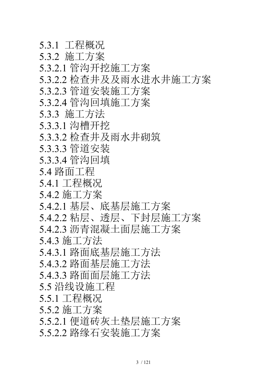 市道路工程B标段施工组织设计_第3页