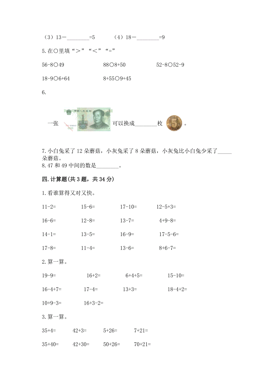 人教版数学一年级下册期末综合素养提升题含答案(满分必刷).docx_第3页