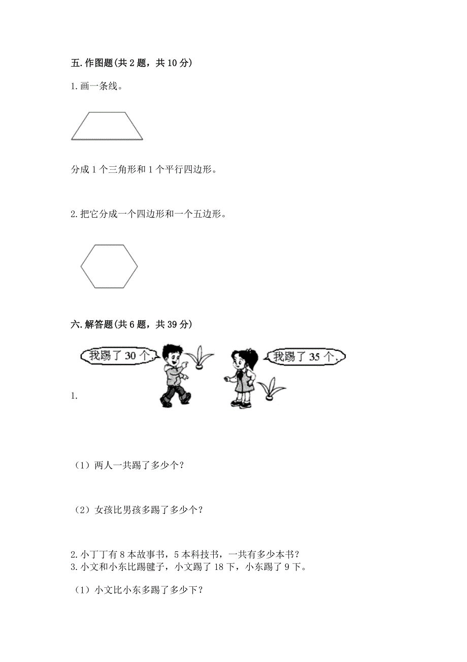 人教版数学一年级下册期末综合素养提升题含答案(满分必刷).docx_第4页