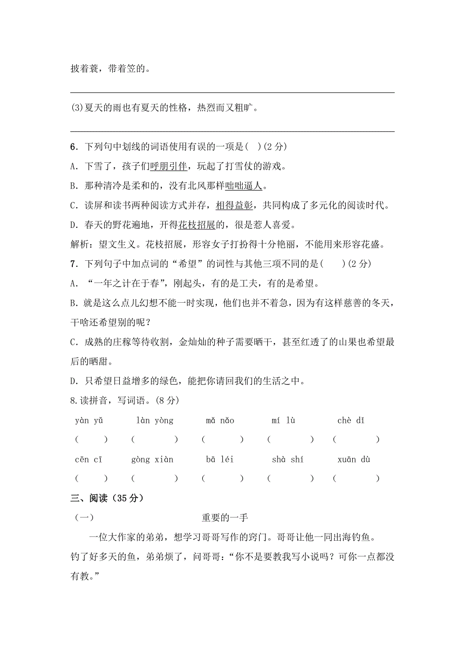 部编版六年级上册语文期末试卷(最新审定)_第2页