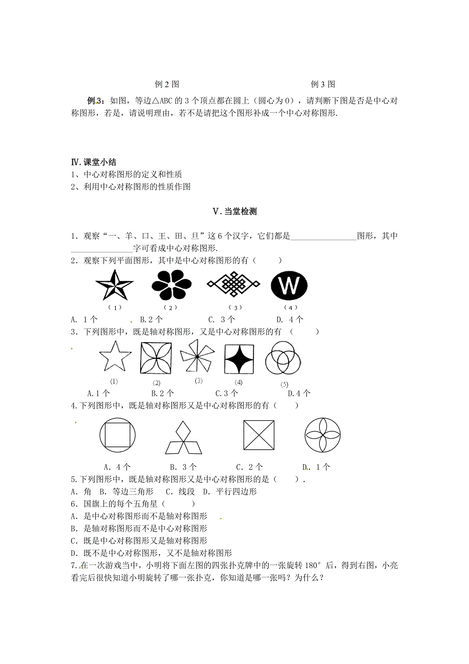 八年级数学下册 第六次备课教案 北师大版_第3页