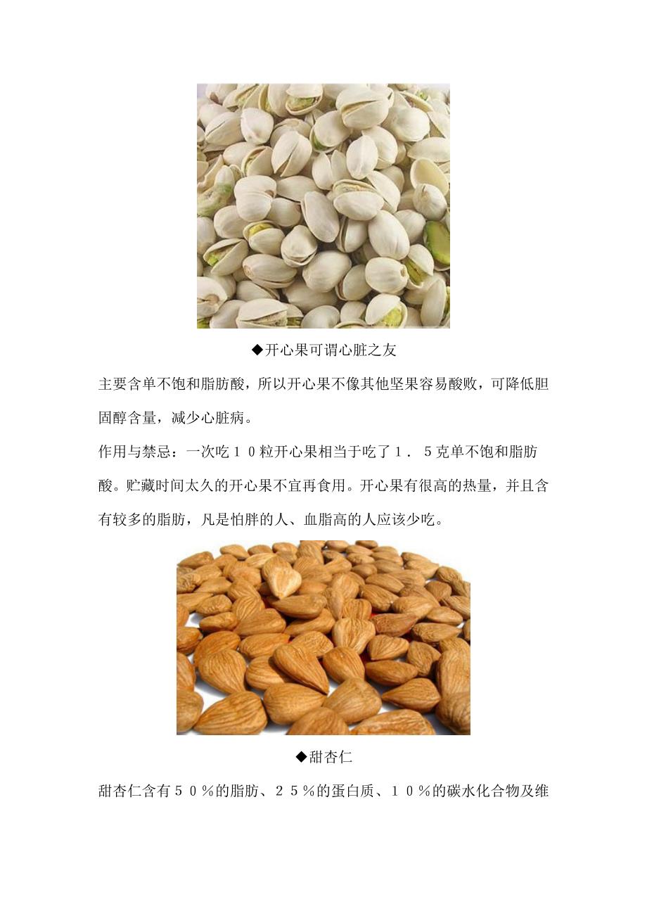 10大坚果食用禁忌81594.doc_第4页