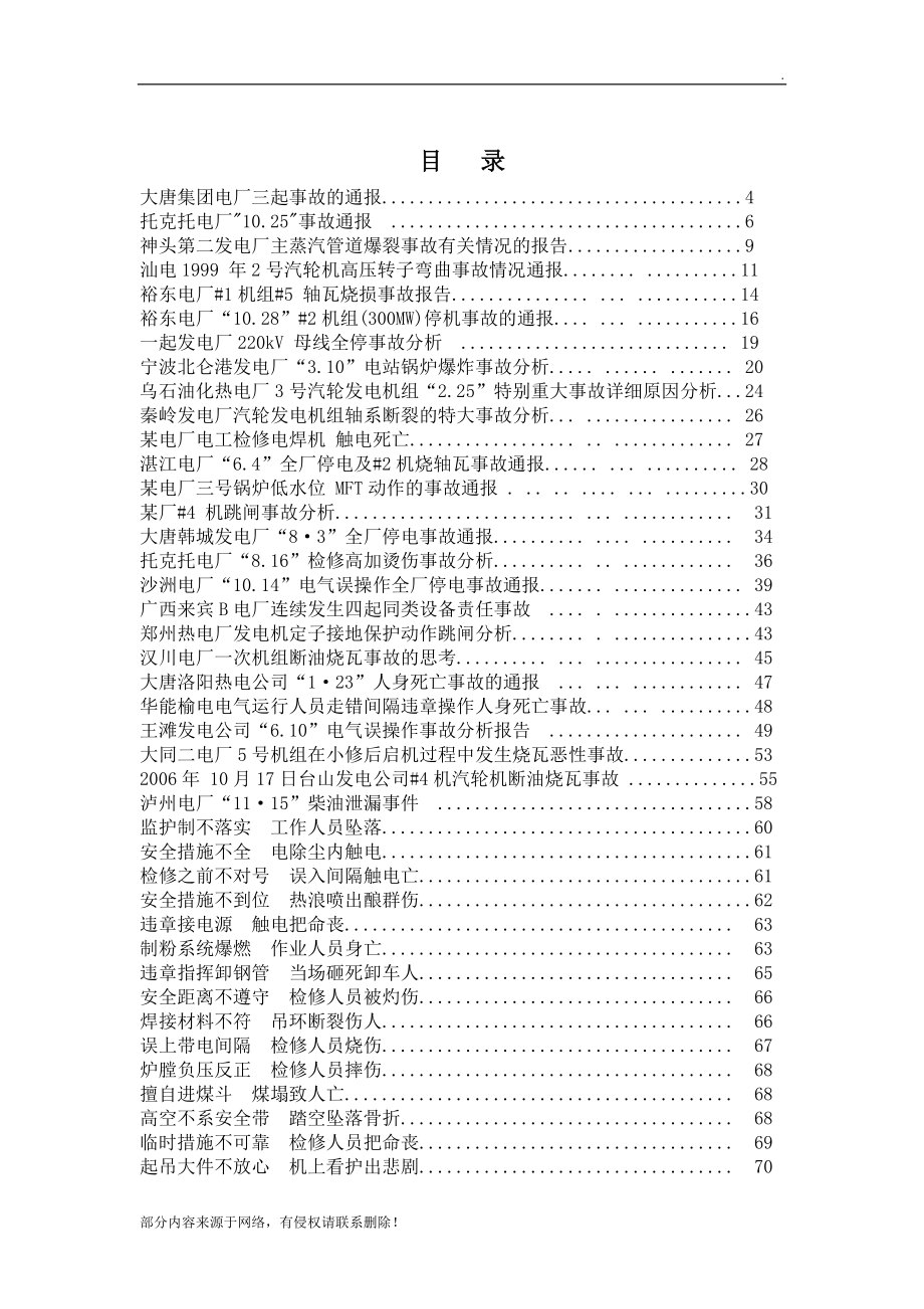 供热中心事故案例培训材料.doc_第2页