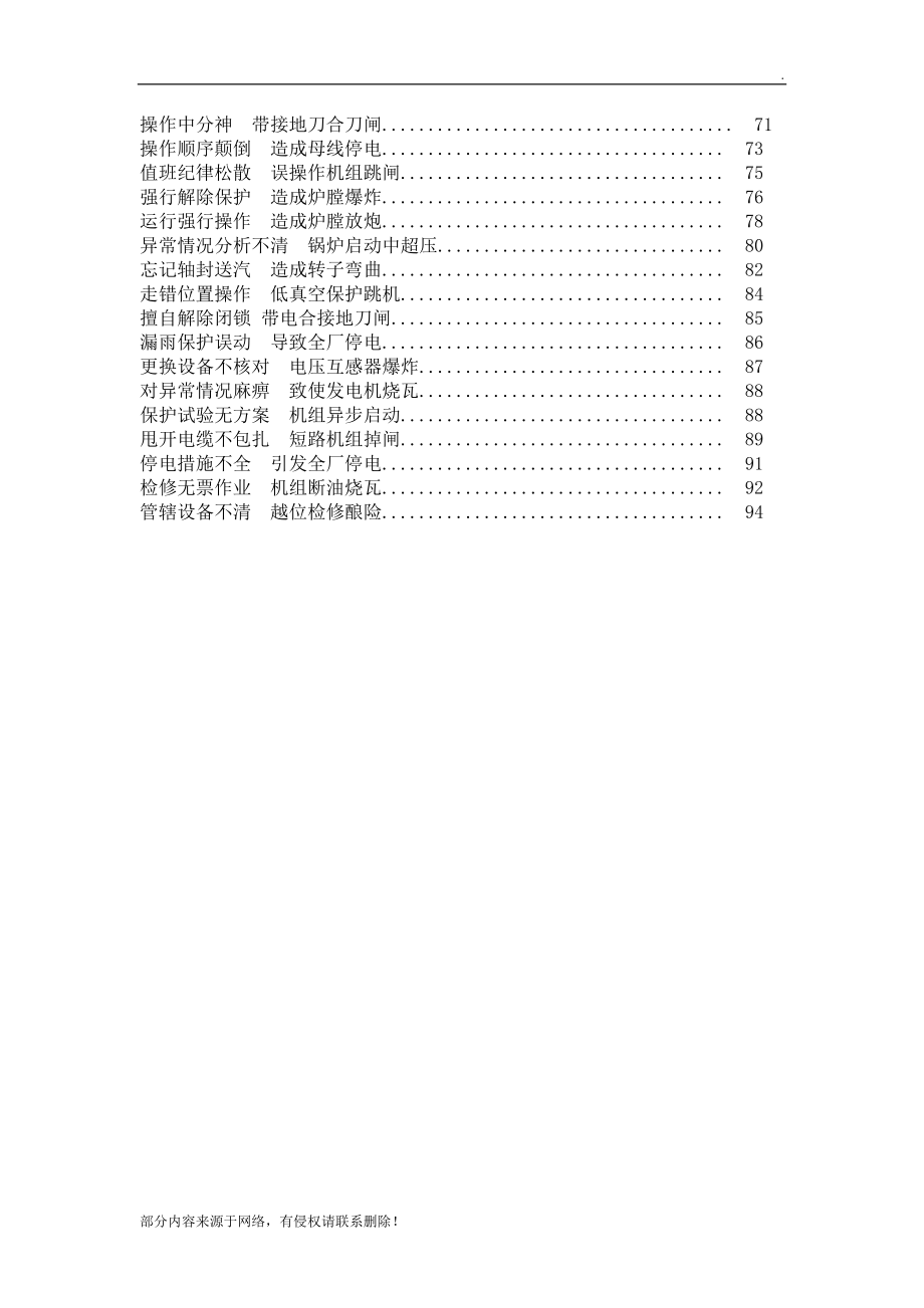 供热中心事故案例培训材料.doc_第3页