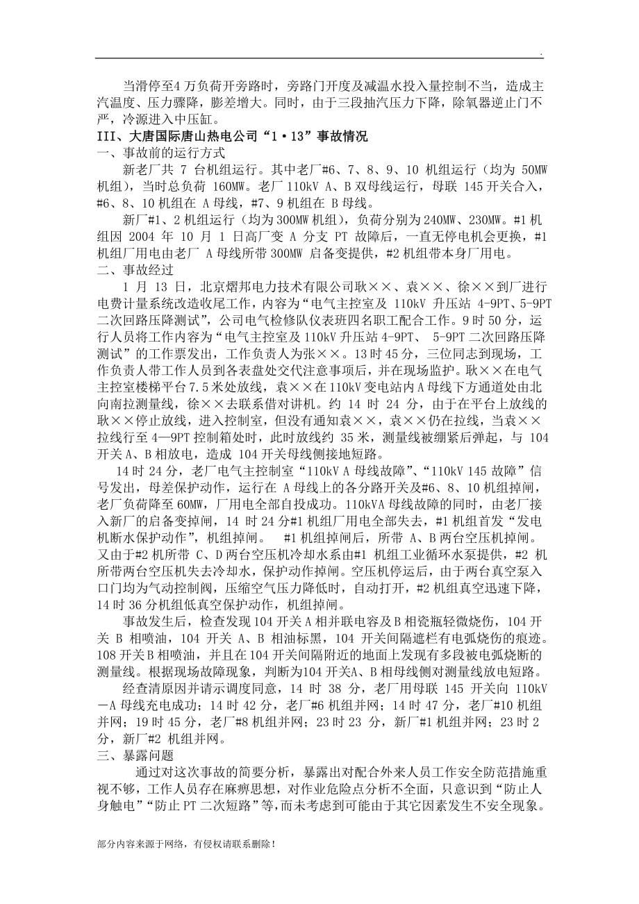 供热中心事故案例培训材料.doc_第5页