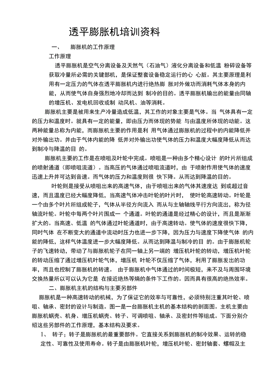 膨胀机培训资料-cryostar_第1页