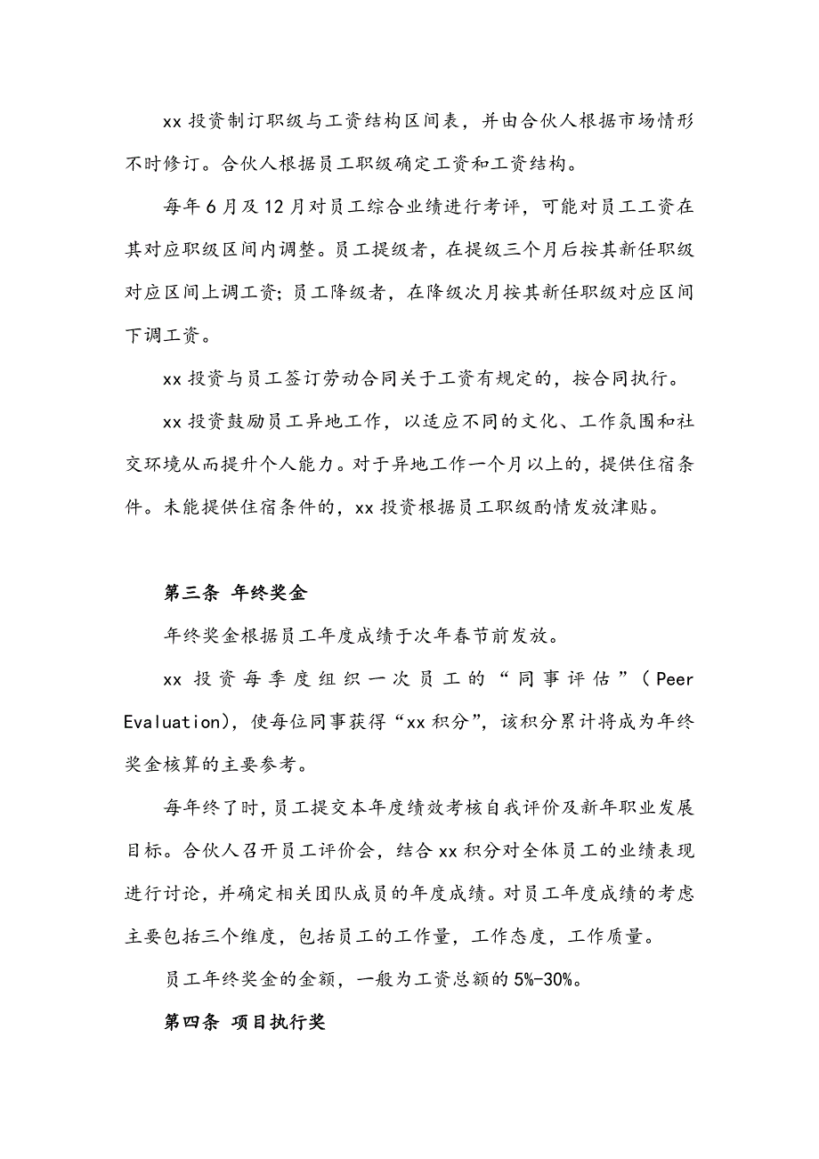 私募基金公司绩效考核与激励制度模版_第2页