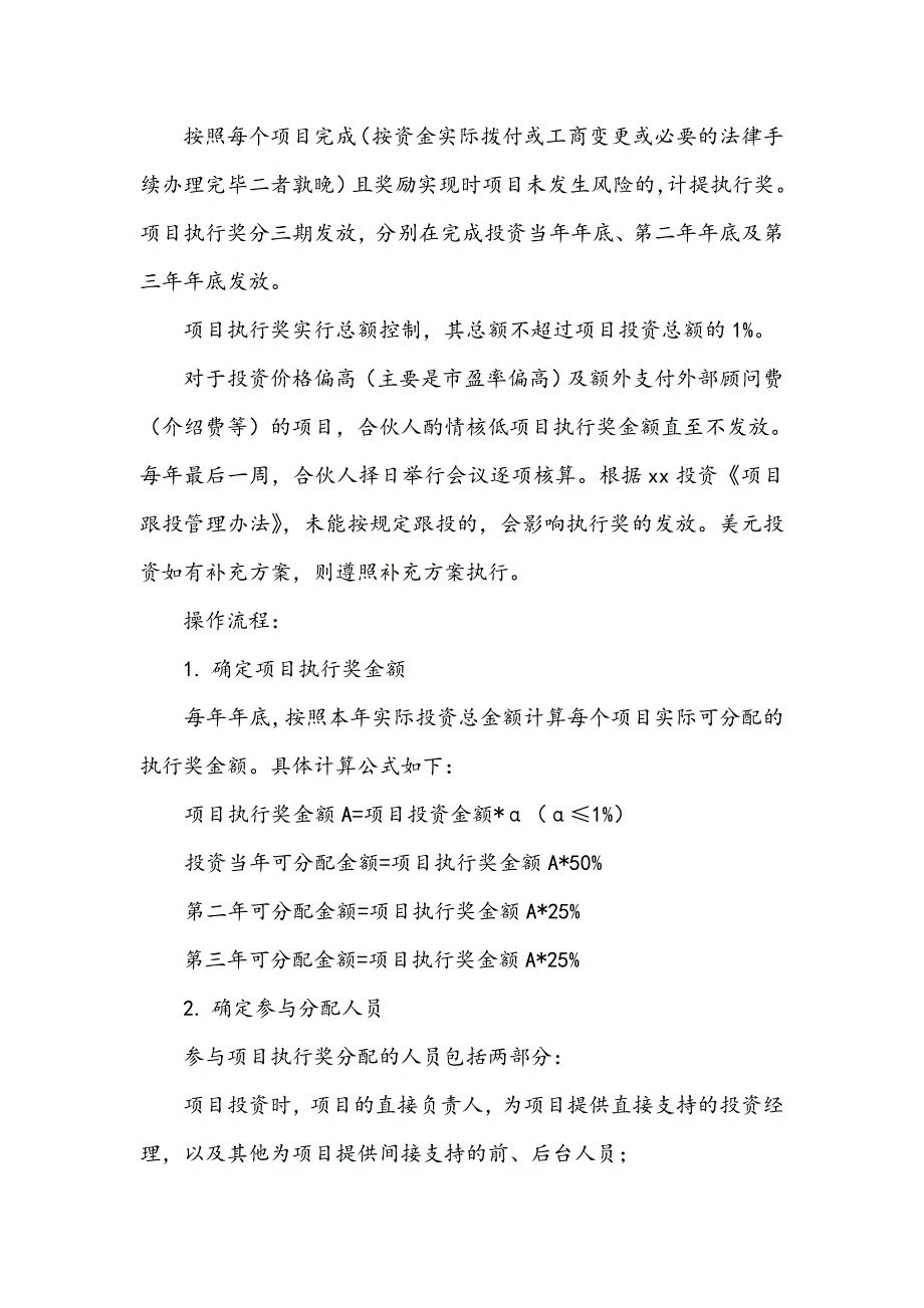 私募基金公司绩效考核与激励制度模版_第3页