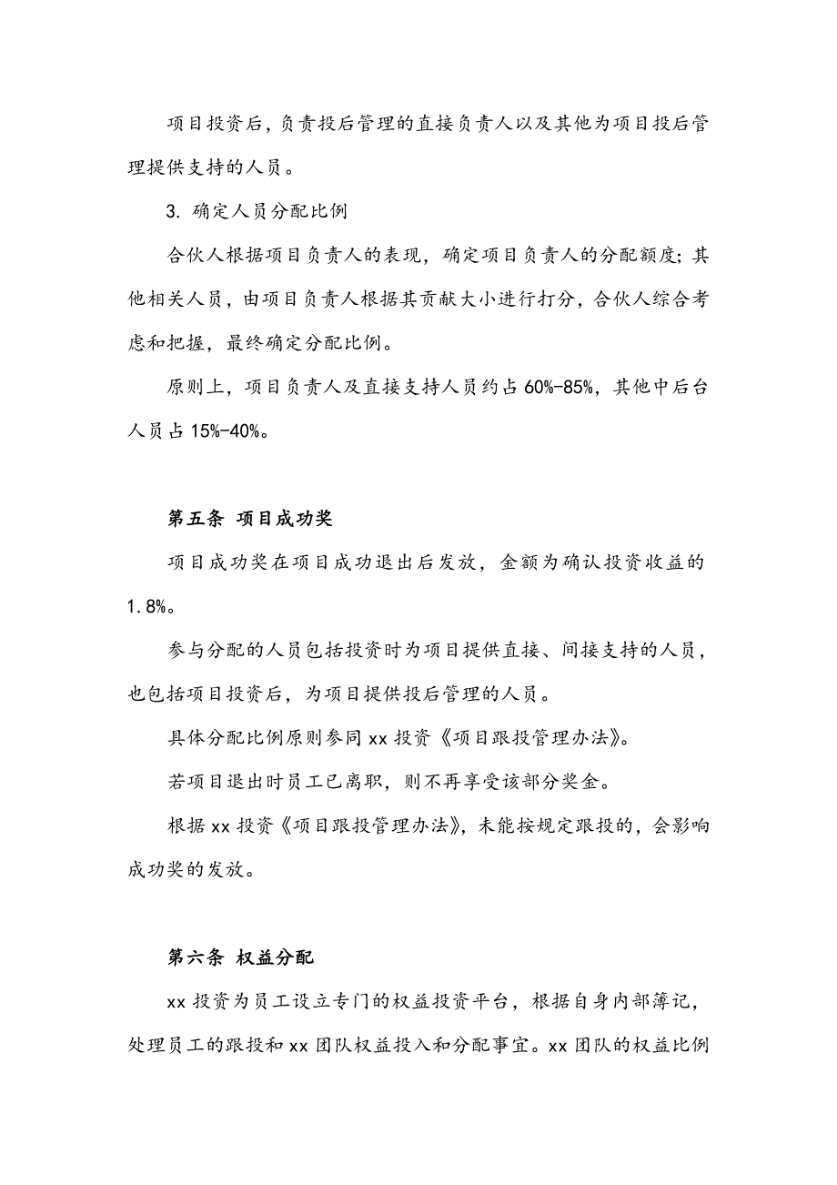 私募基金公司绩效考核与激励制度模版_第4页